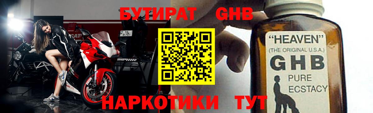БУТИРАТ оксана  Вход с VPN  БУТИРАТ  Еманжелинск 