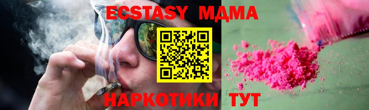 МДМА Molly  МДМА crystal  Вход с VPN  Еманжелинск 