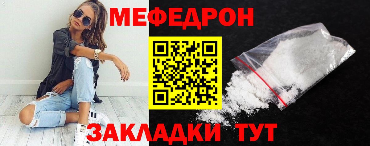 Меф  МЯУ-МЯУ mephedrone  МЕФ  Вход с VPN  Еманжелинск 