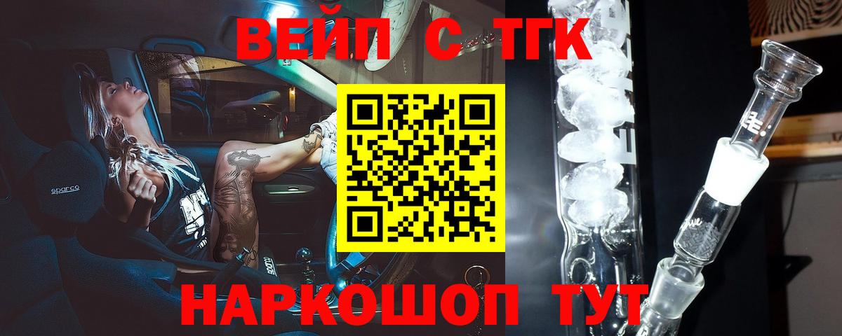 ТГК THC oil Еманжелинск