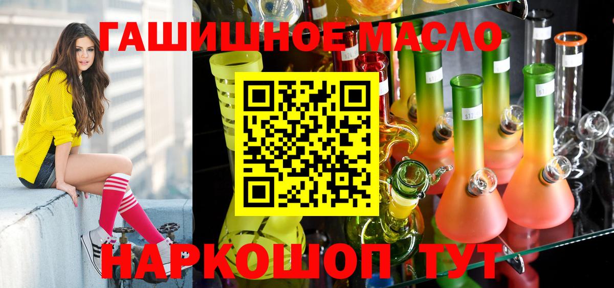 Дистиллят ТГК THC oil  Вход с VPN  Еманжелинск  купить закладку  ТГК концентрат 